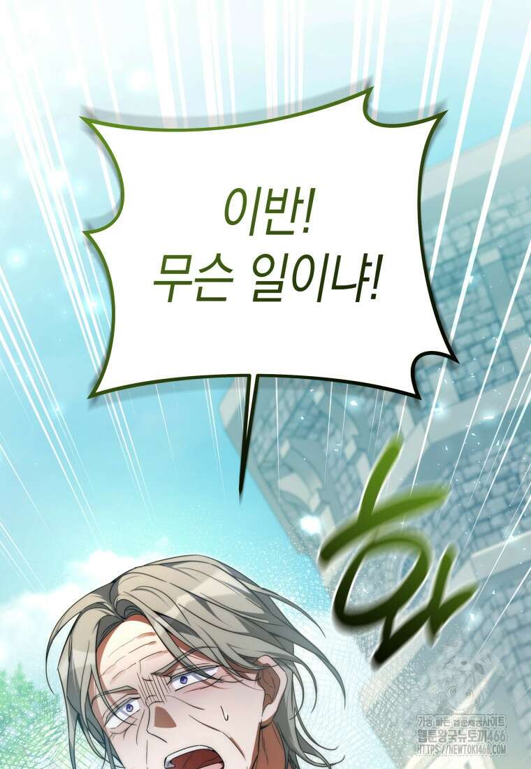 구원이 필요하신가요? 44화 71