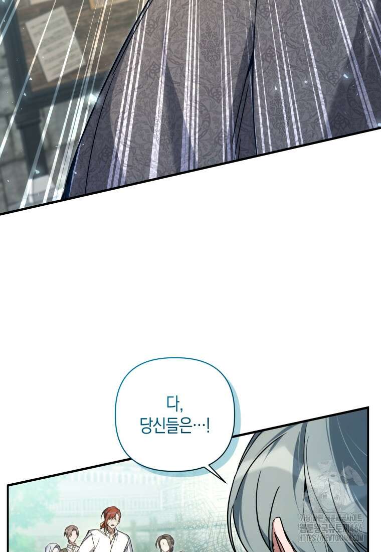 구원이 필요하신가요? 44화 73
