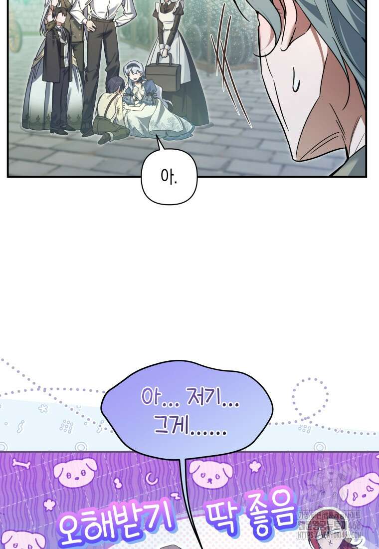 구원이 필요하신가요? 44화 74