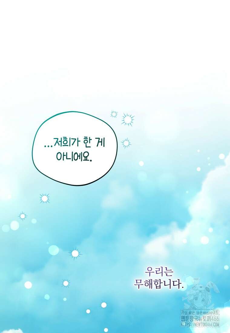 구원이 필요하신가요? 44화 76