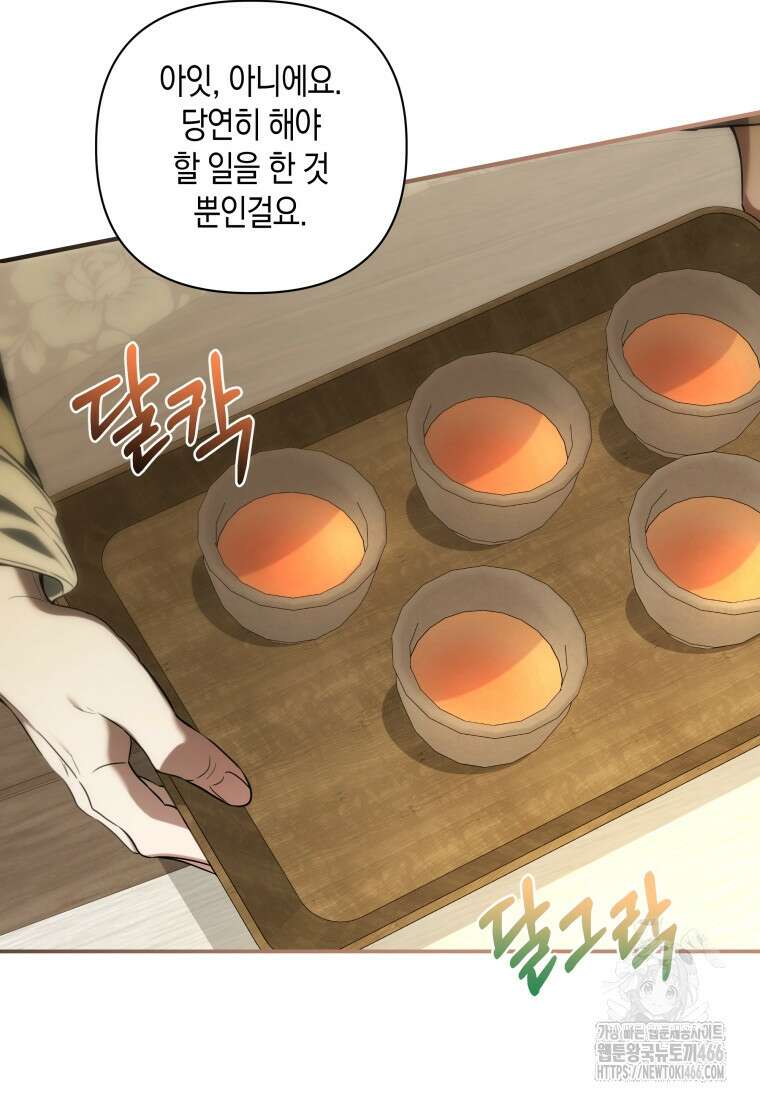 구원이 필요하신가요? 44화 80