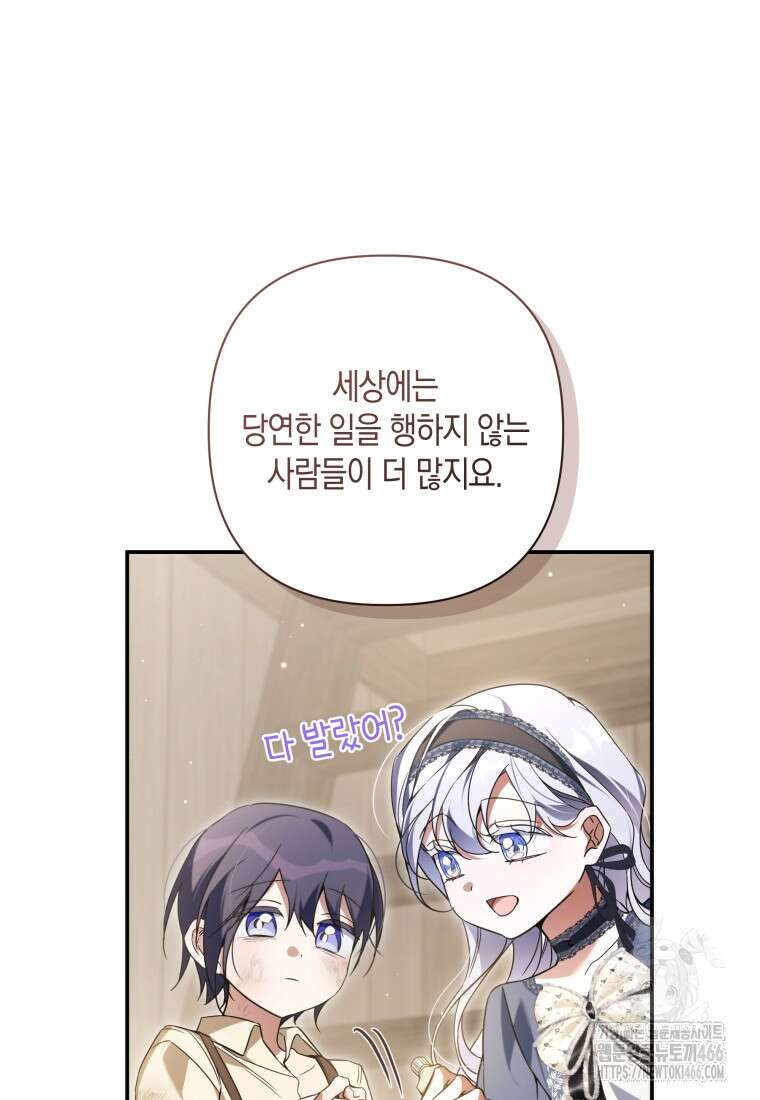 구원이 필요하신가요? 44화 82