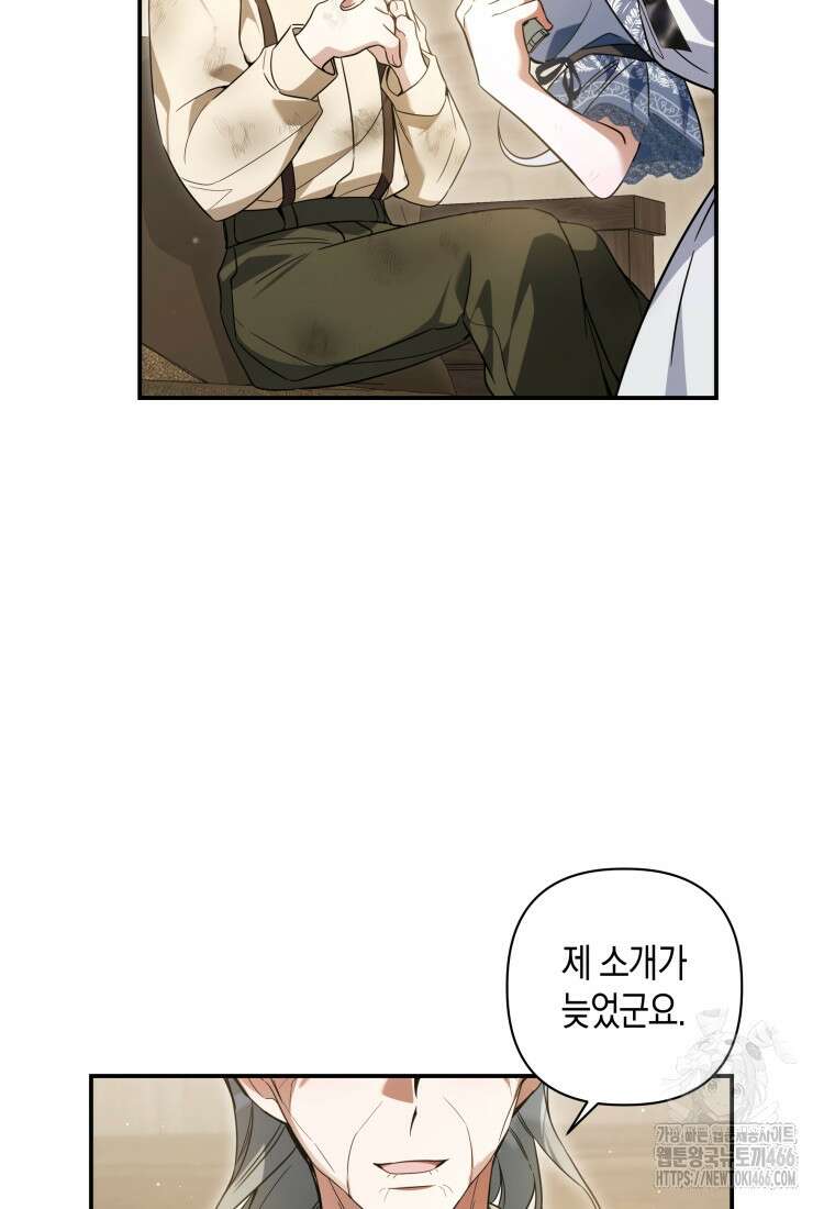구원이 필요하신가요? 44화 83