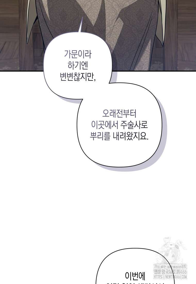 구원이 필요하신가요? 44화 86