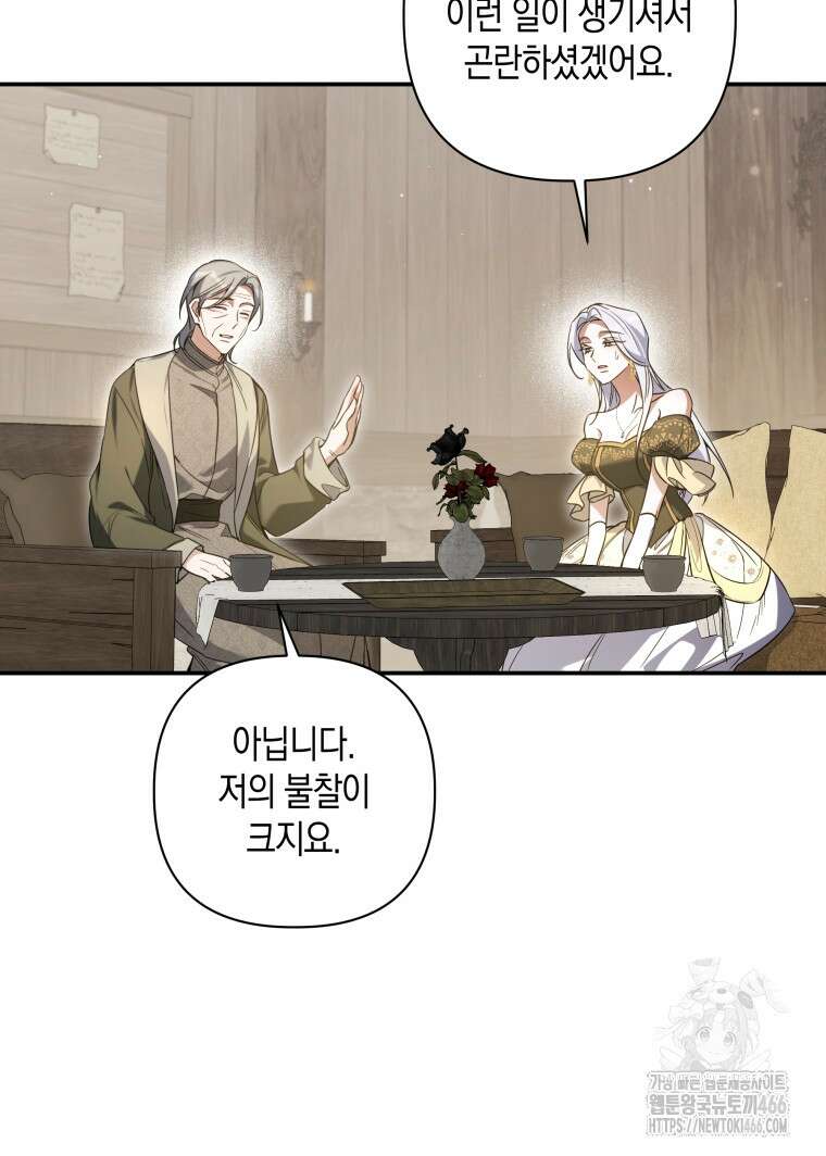구원이 필요하신가요? 44화 87