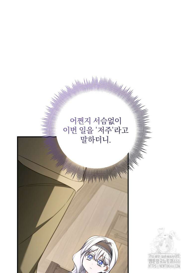 구원이 필요하신가요? 44화 88