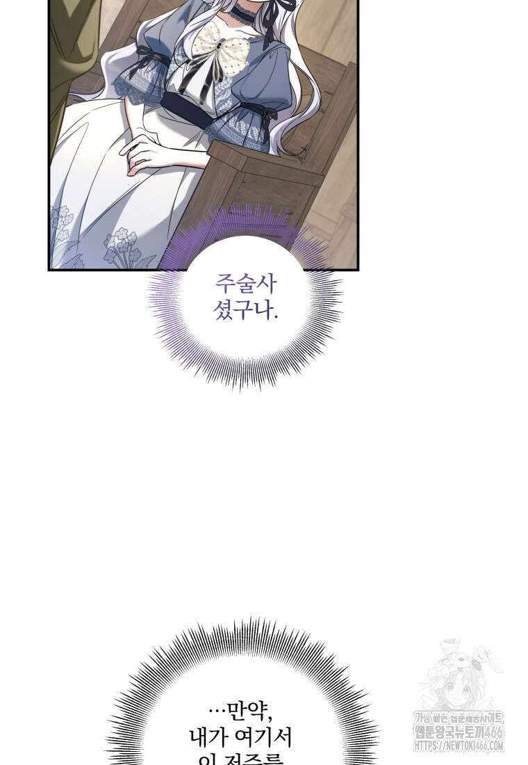 구원이 필요하신가요? 44화 89