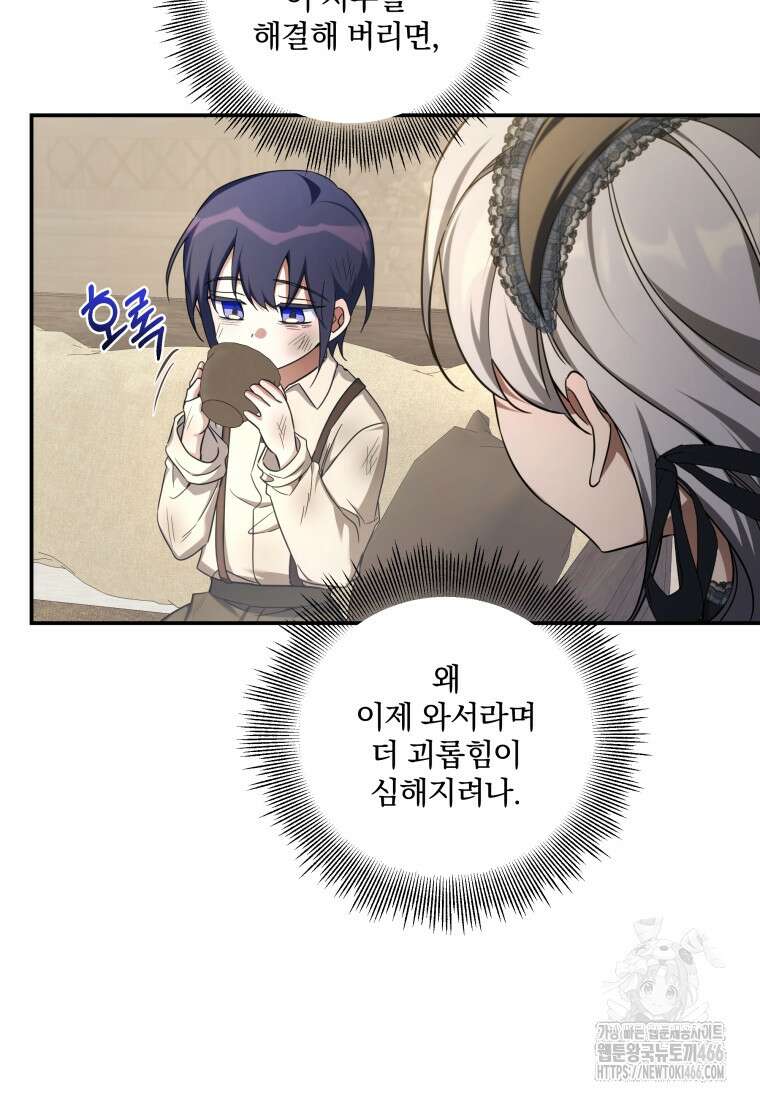 구원이 필요하신가요? 44화 90
