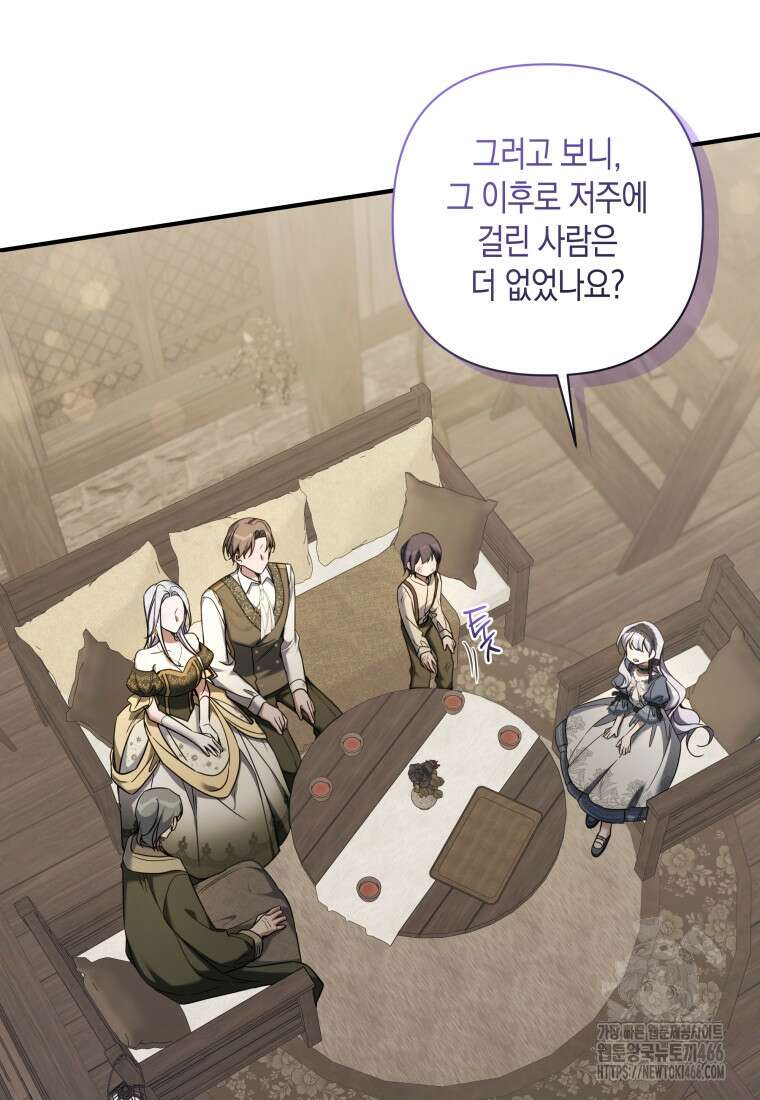 구원이 필요하신가요? 44화 91