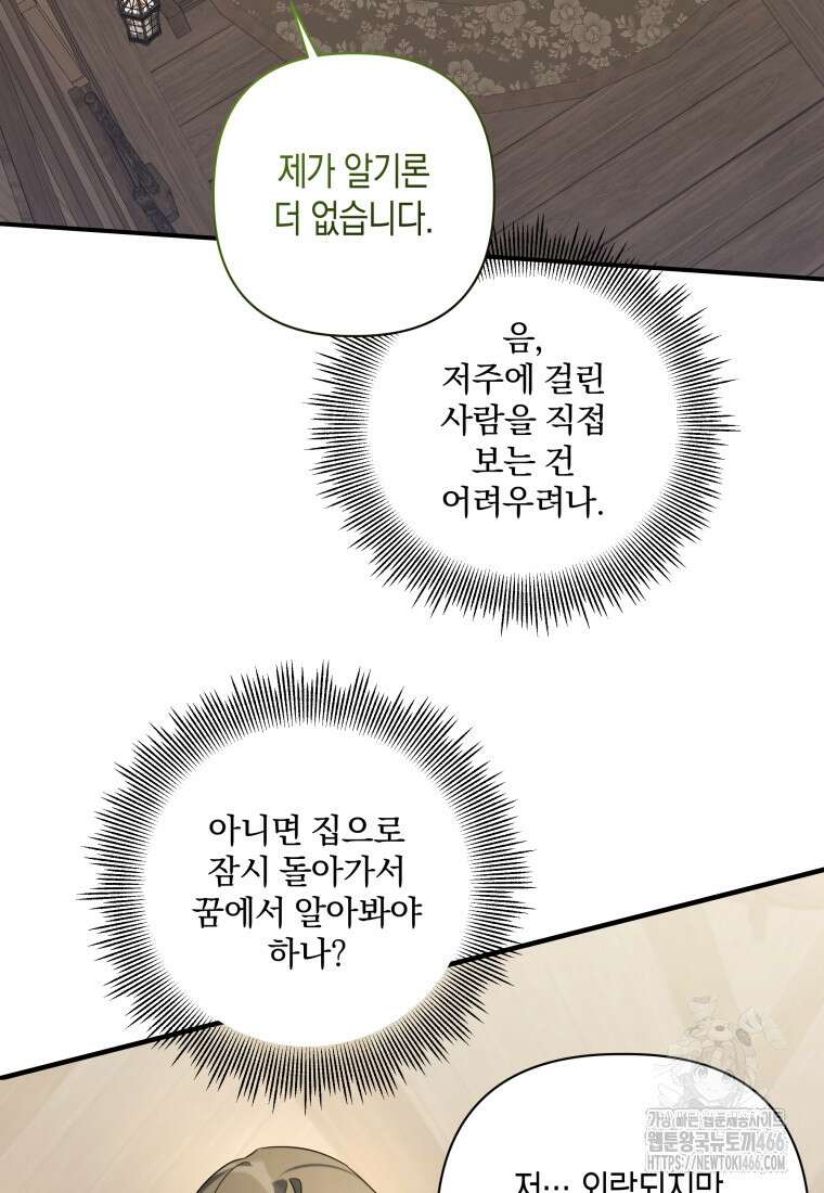 구원이 필요하신가요? 44화 92