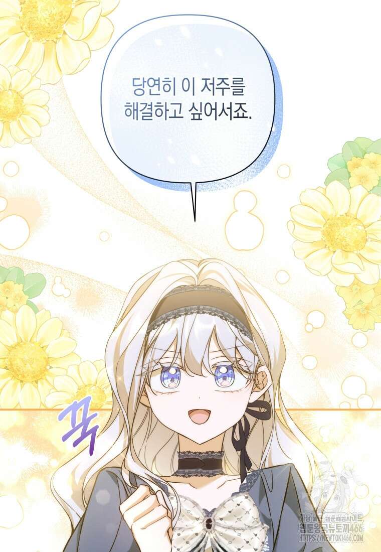 구원이 필요하신가요? 44화 94