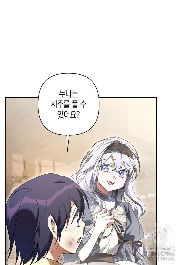 구원이 필요하신가요? 44화 96