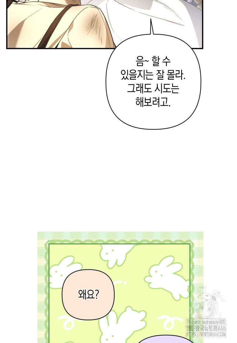 구원이 필요하신가요? 44화 97