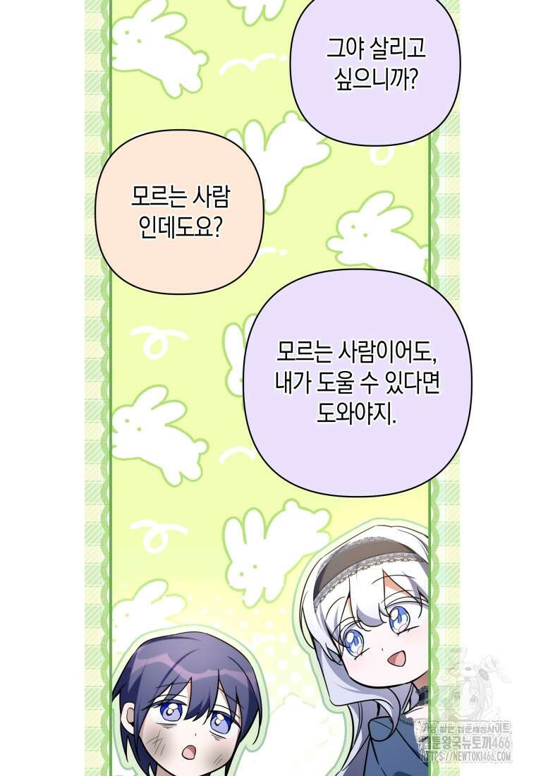 구원이 필요하신가요? 44화 98