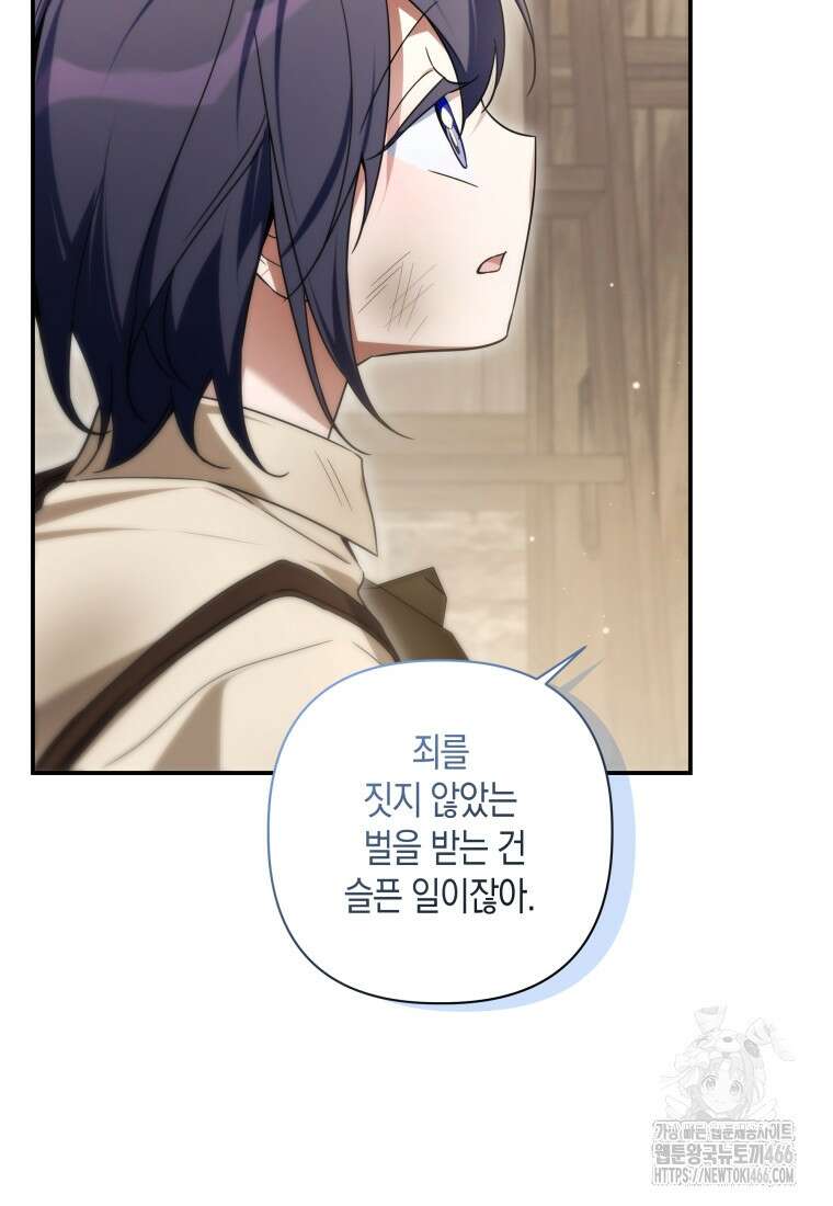 구원이 필요하신가요? 44화 101