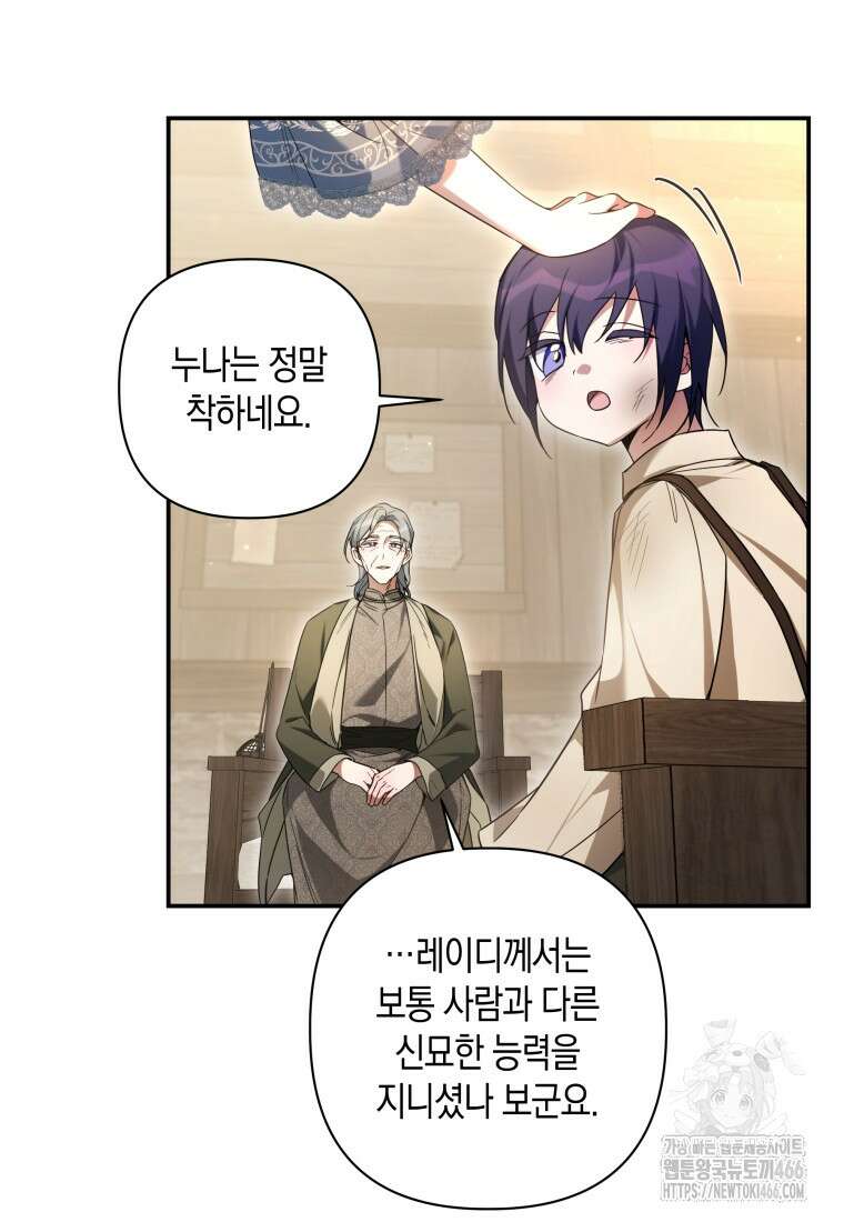 구원이 필요하신가요? 44화 102