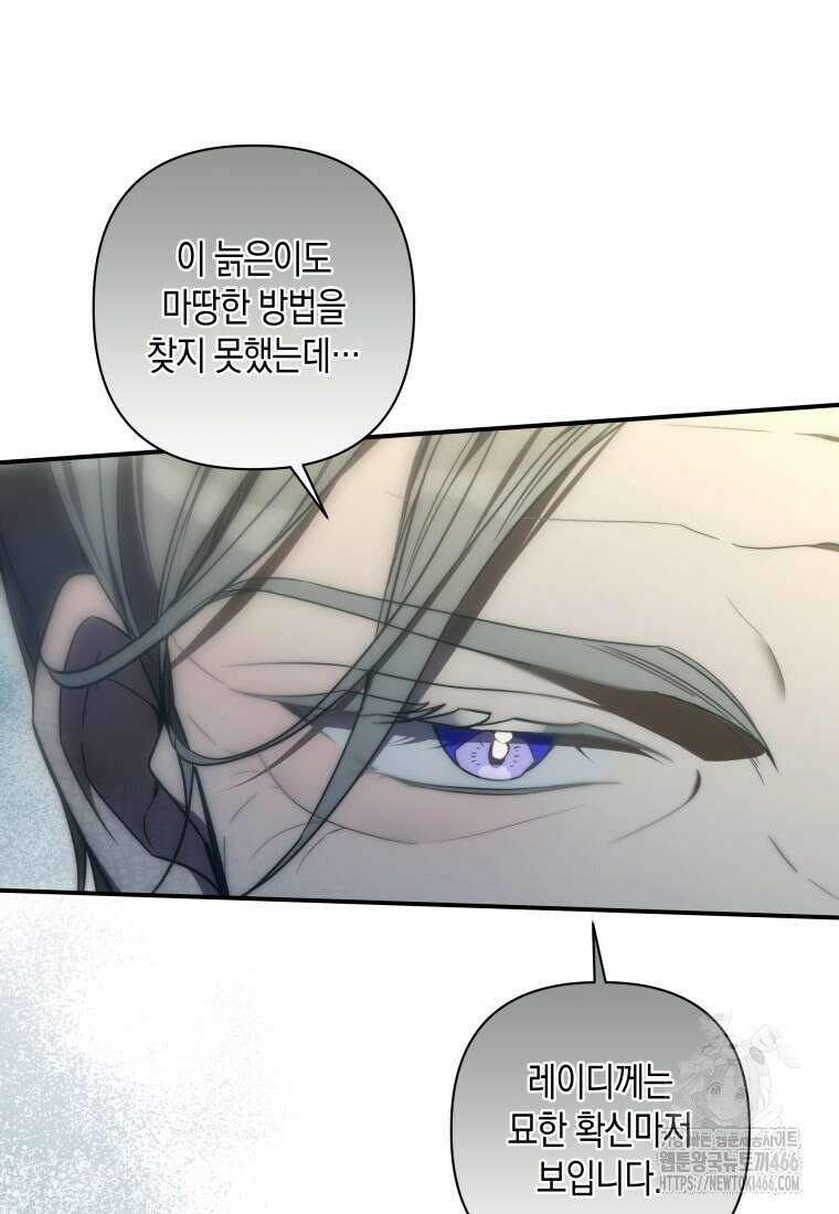구원이 필요하신가요? 44화 104