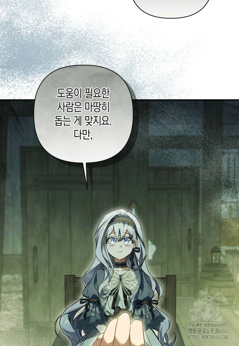 구원이 필요하신가요? 44화 105