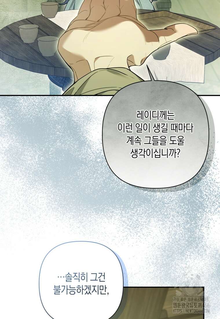 구원이 필요하신가요? 44화 106