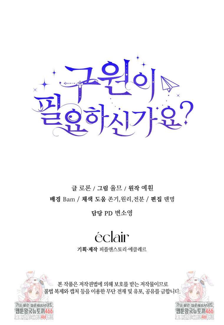 구원이 필요하신가요? 44화 115