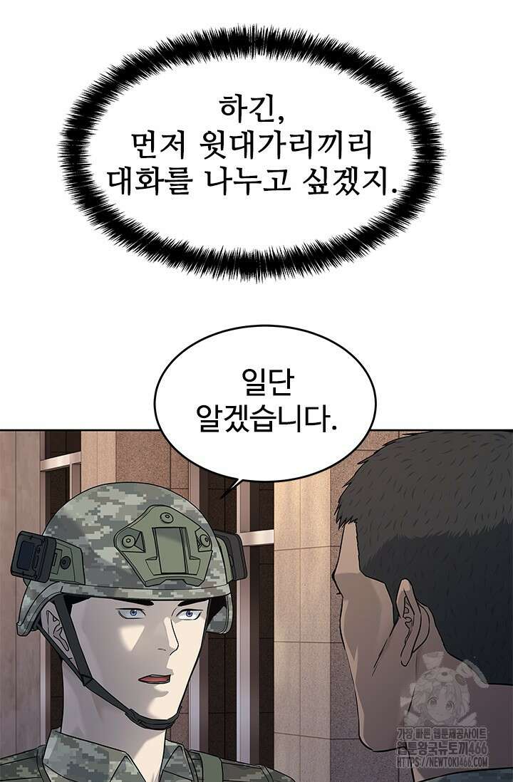 갓 오브 블랙필드 시즌3 83화 15