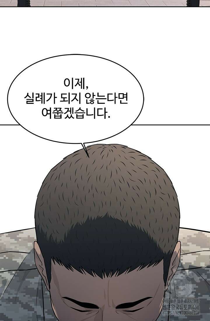 갓 오브 블랙필드 시즌3 83화 24