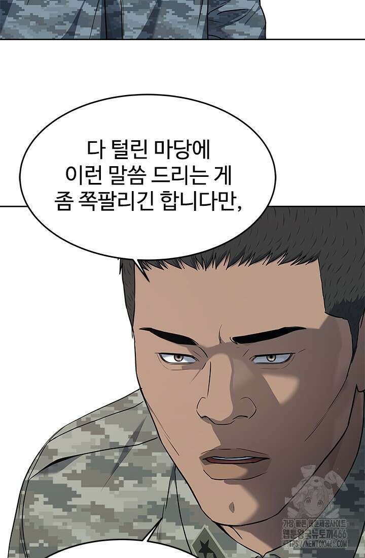 갓 오브 블랙필드 시즌3 83화 28