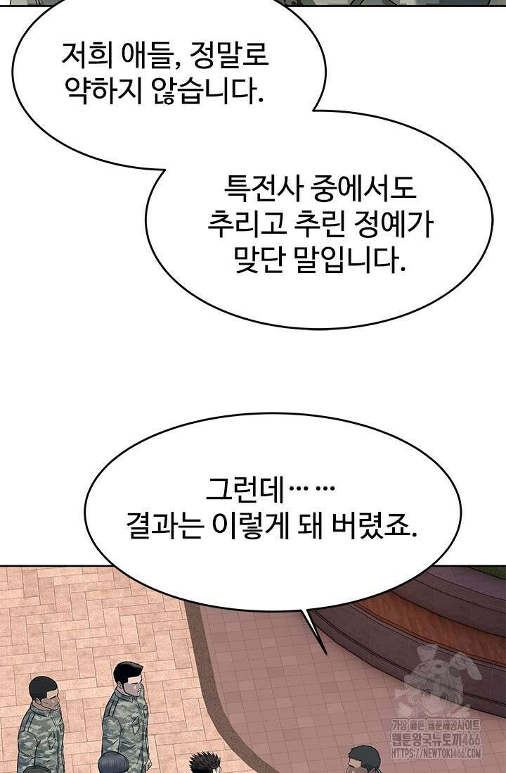 갓 오브 블랙필드 시즌3 83화 29