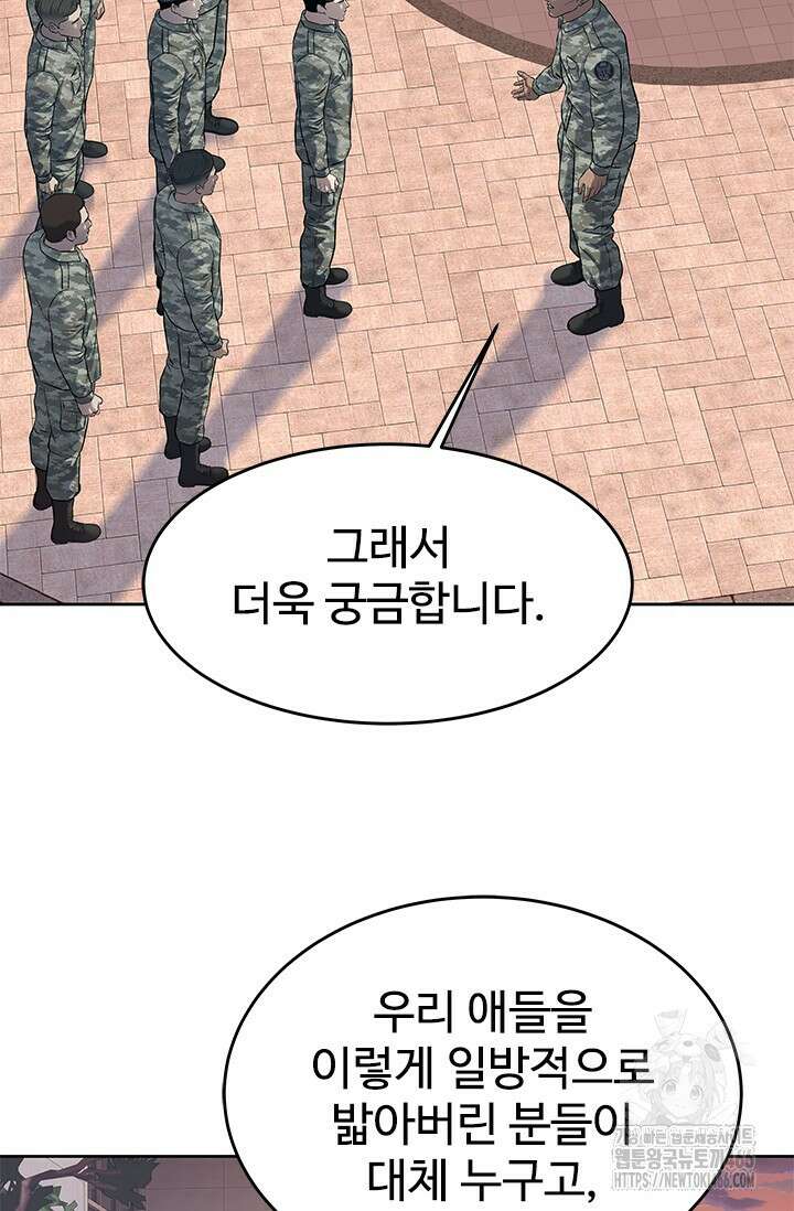 갓 오브 블랙필드 시즌3 83화 30