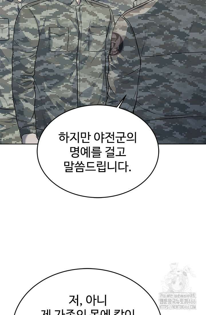 갓 오브 블랙필드 시즌3 83화 38