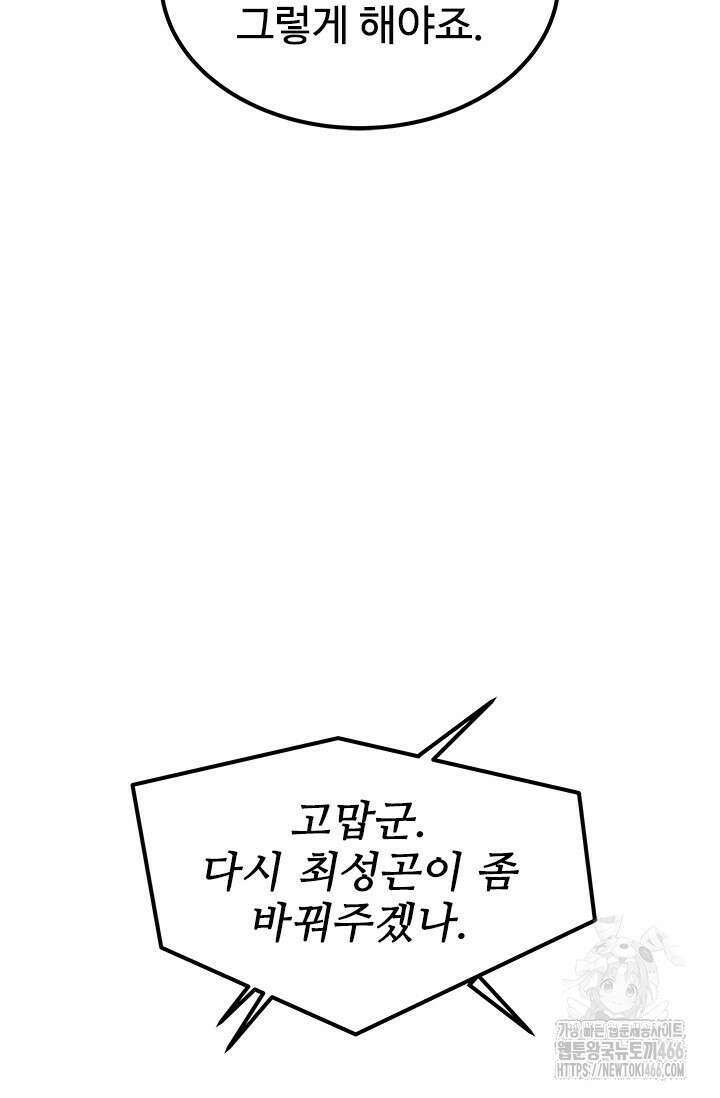 갓 오브 블랙필드 시즌3 83화 49