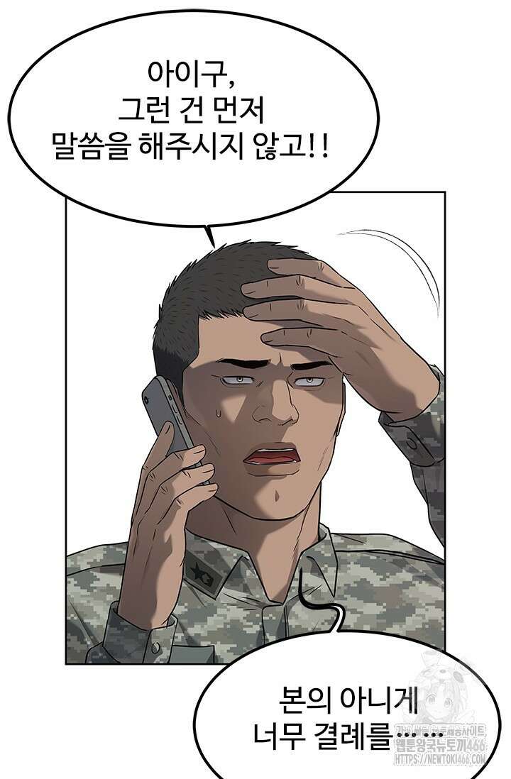 갓 오브 블랙필드 시즌3 83화 53