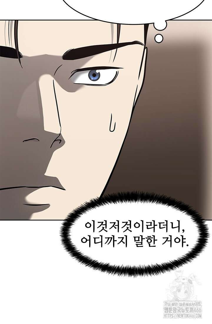 갓 오브 블랙필드 시즌3 83화 60