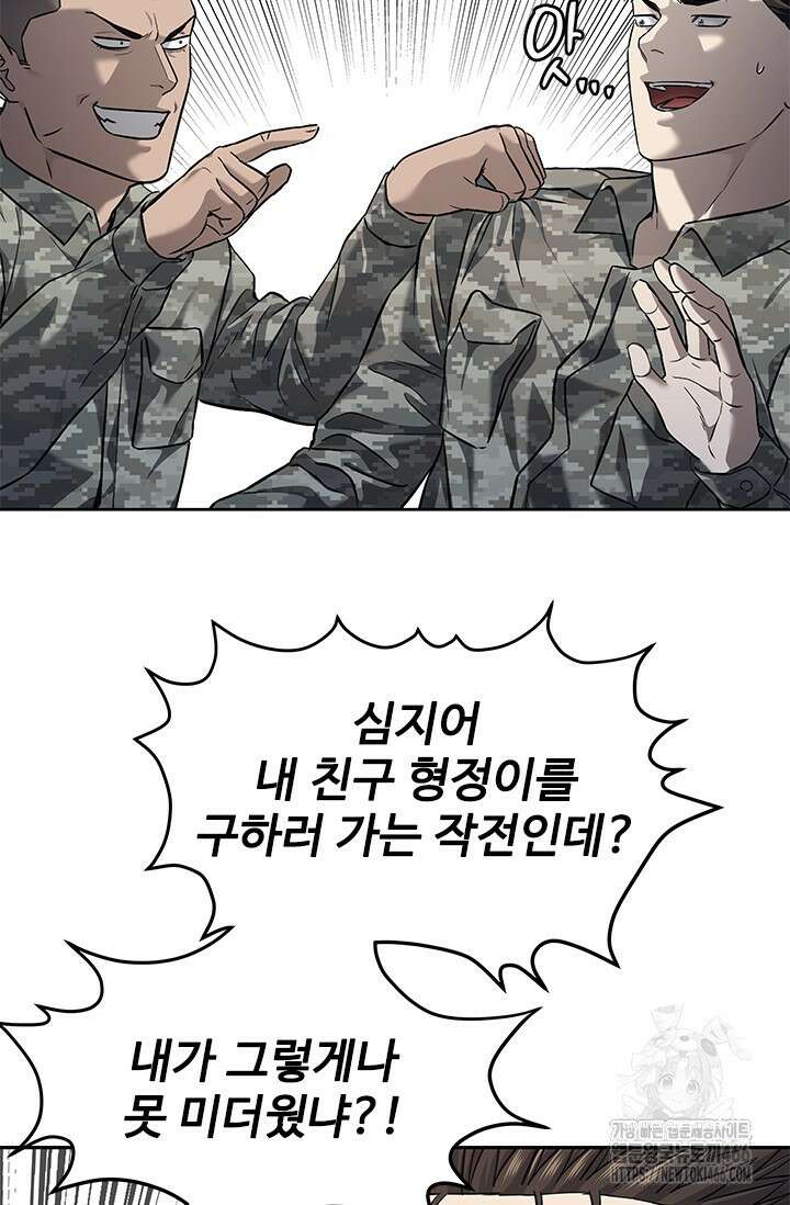 갓 오브 블랙필드 시즌3 83화 73