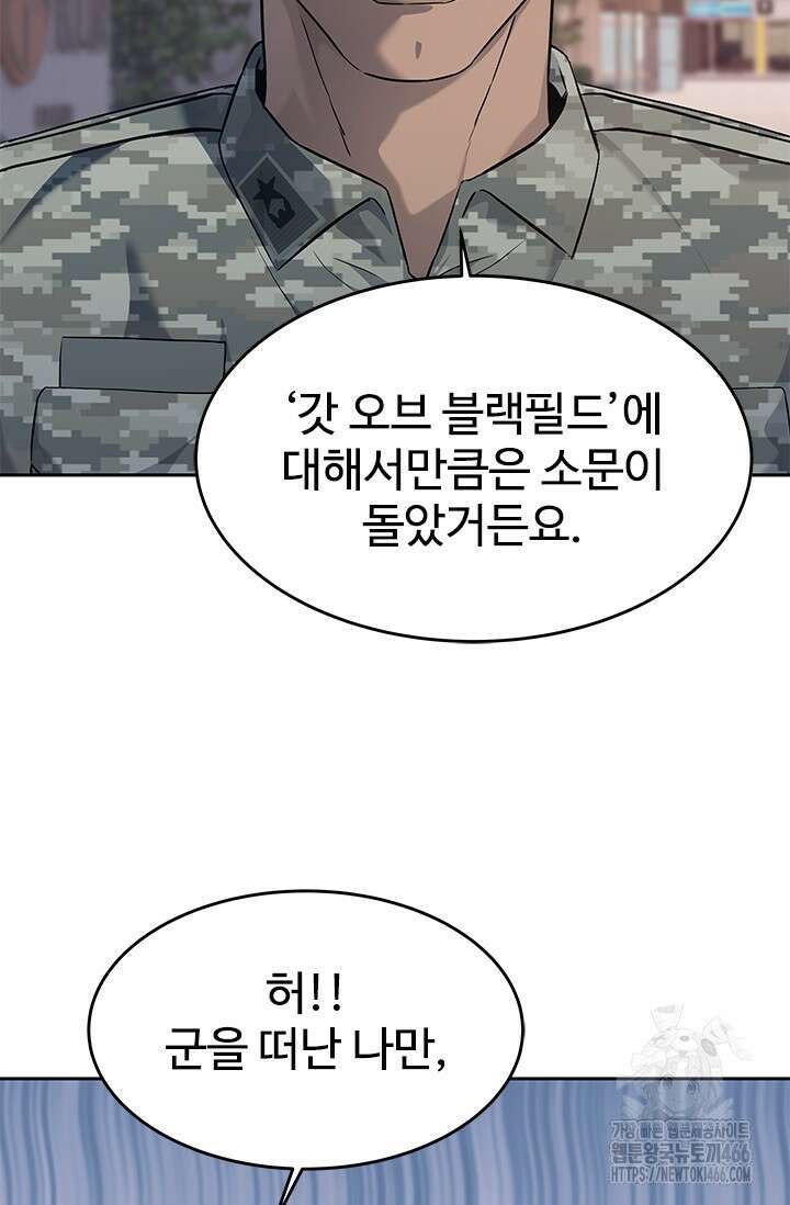 갓 오브 블랙필드 시즌3 83화 79