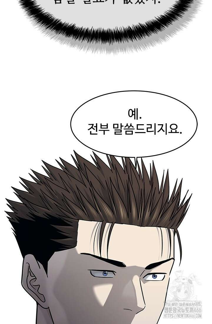 갓 오브 블랙필드 시즌3 83화 85
