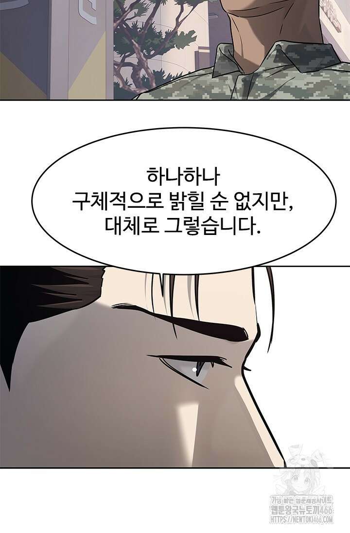 갓 오브 블랙필드 시즌3 83화 93