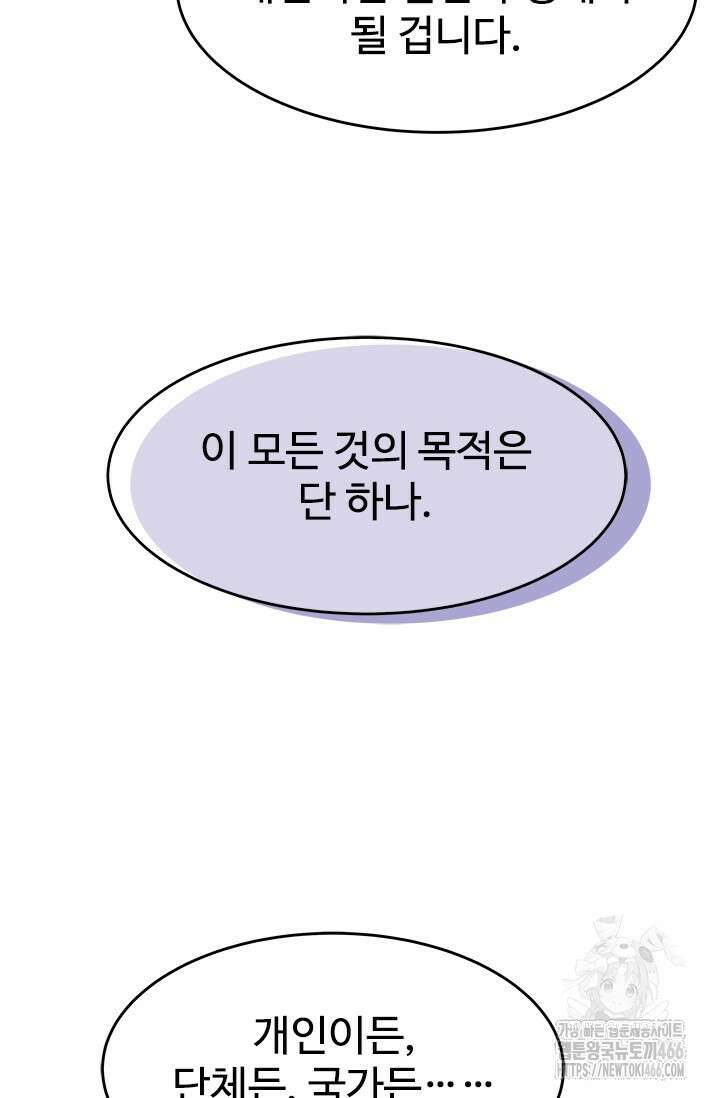 갓 오브 블랙필드 시즌3 83화 96