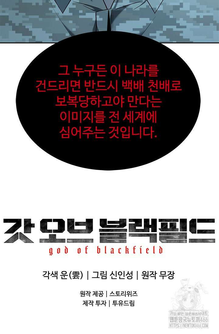 갓 오브 블랙필드 시즌3 83화 98