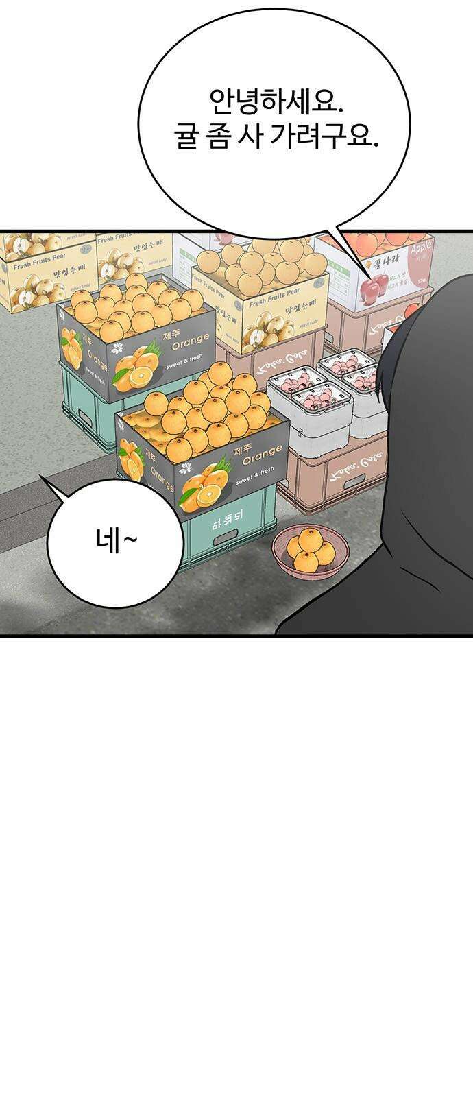 노빠꾸 최하영 61화 2