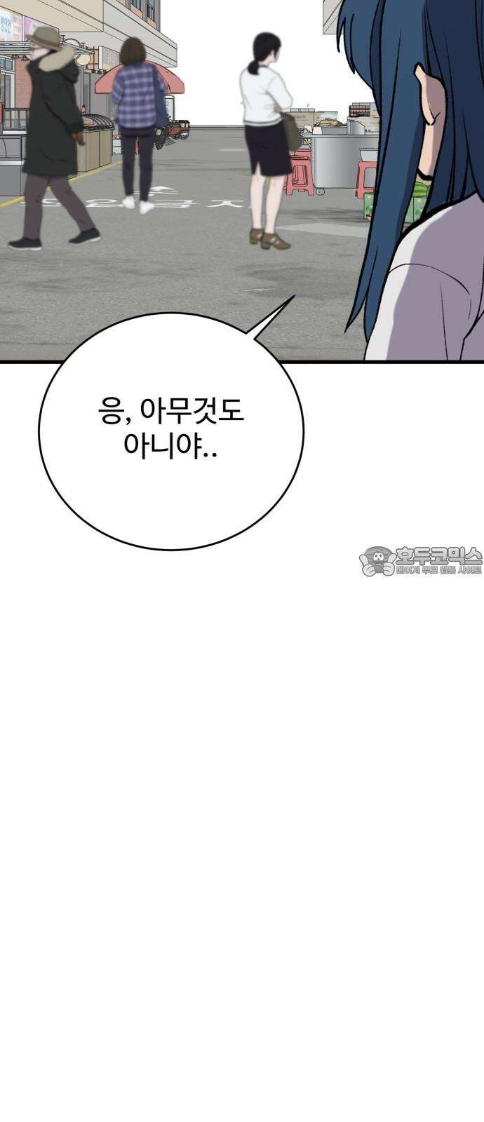 노빠꾸 최하영 61화 9