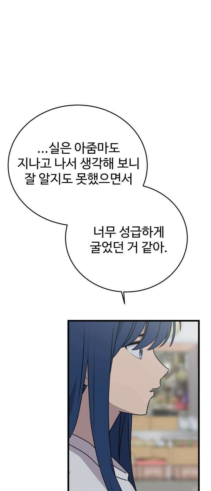 노빠꾸 최하영 61화 11