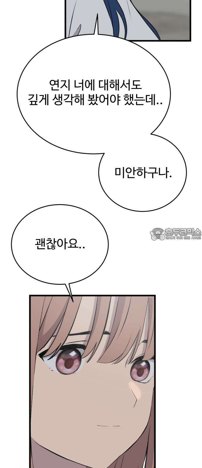 노빠꾸 최하영 61화 12