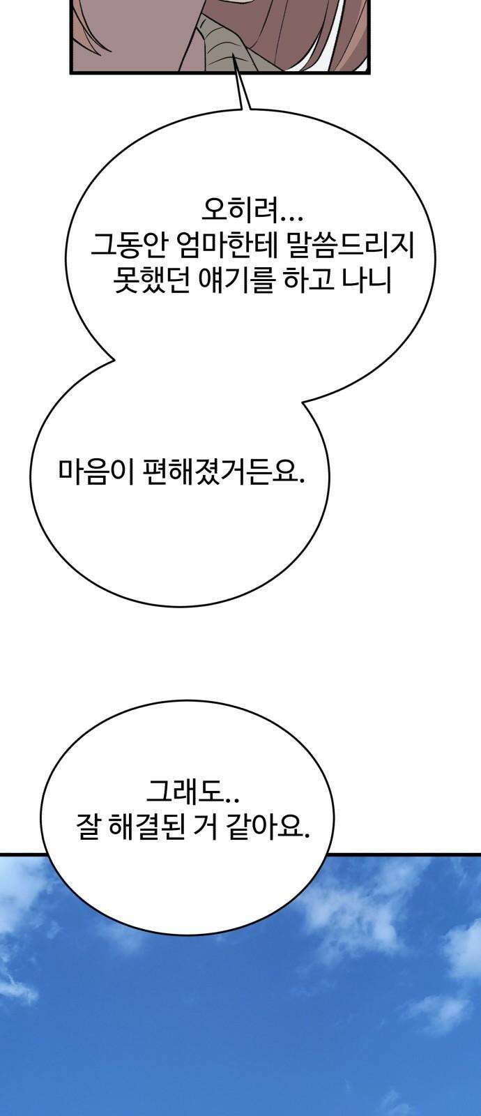노빠꾸 최하영 61화 13