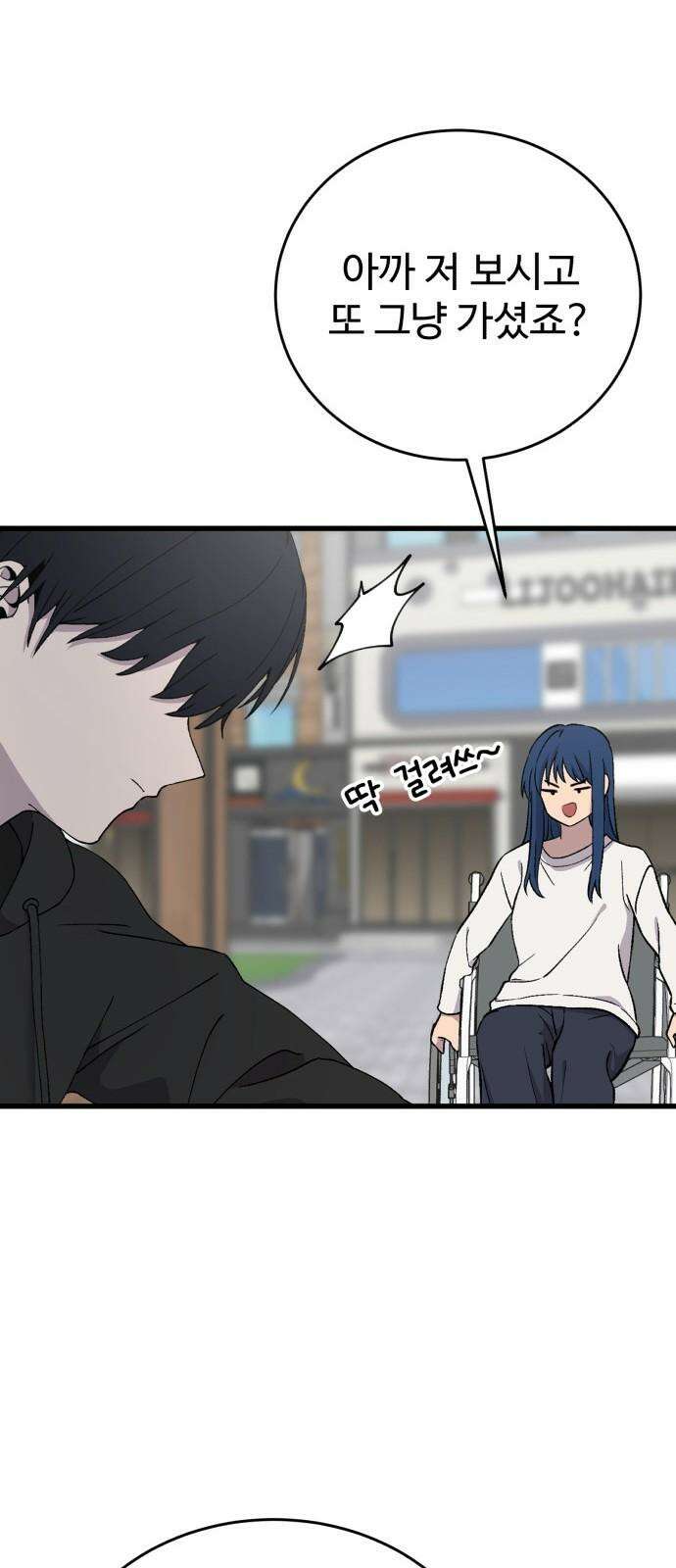 노빠꾸 최하영 61화 17