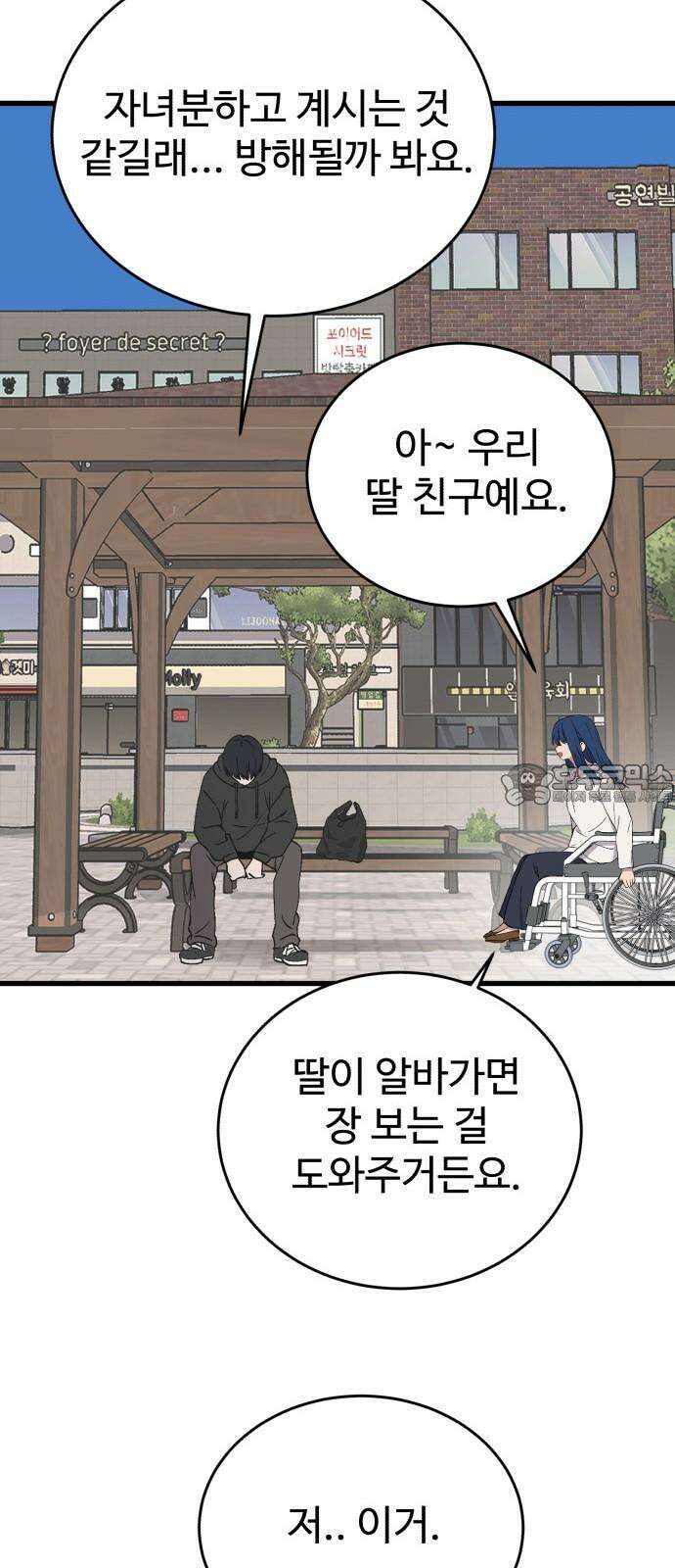 노빠꾸 최하영 61화 18