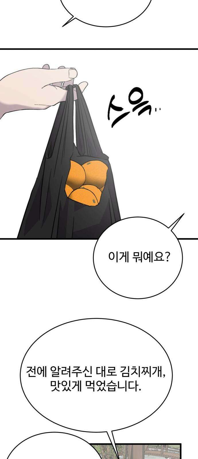 노빠꾸 최하영 61화 19