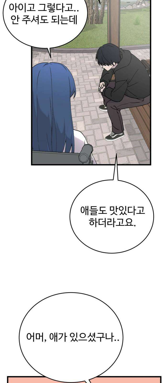 노빠꾸 최하영 61화 20