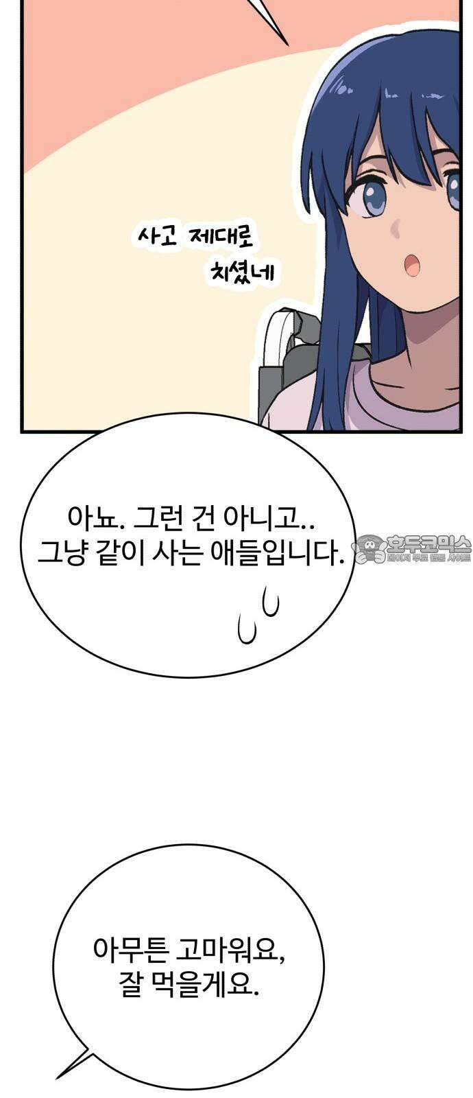 노빠꾸 최하영 61화 21