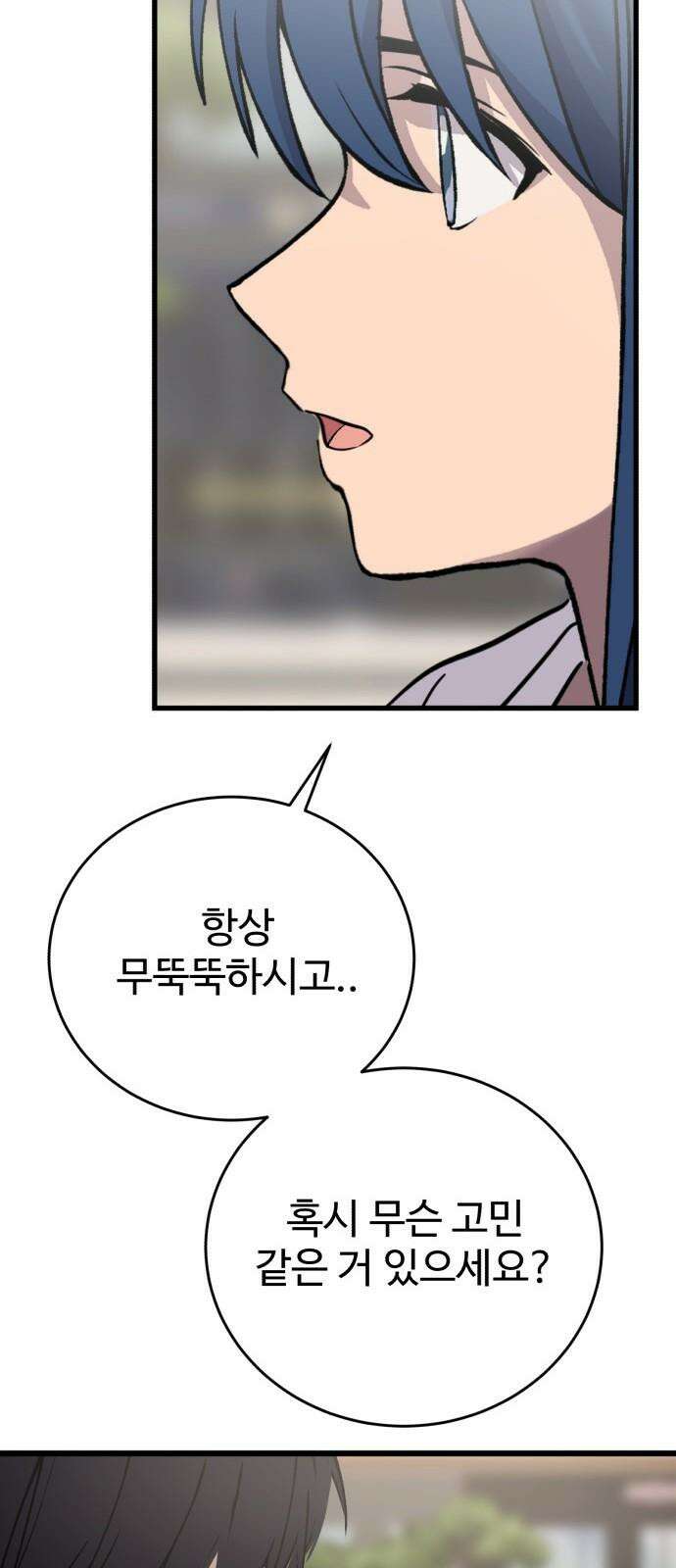 노빠꾸 최하영 61화 23
